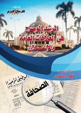 The Clear Guide In Public Relations And Advertising