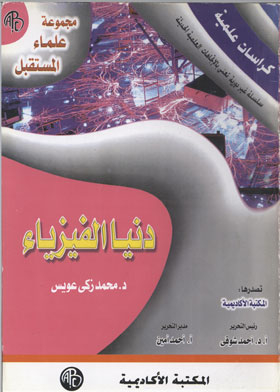 The World Of Physics (scientific Pamphlets)