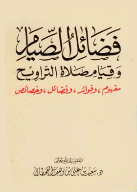The Virtues Of Fasting And Praying Ramadan Concept, Benefits, Virtues, And Characteristics