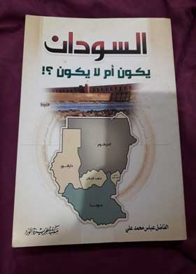 Sudan: To Be Or Not To Be?