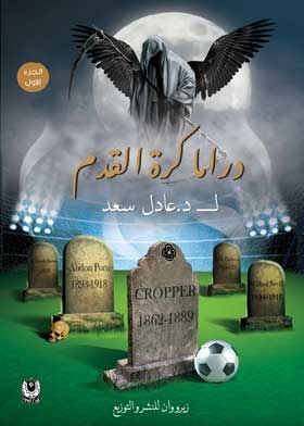 Football Drama
