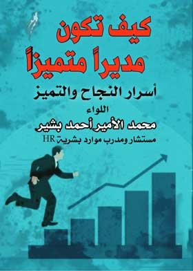 How To Be A Great Manager: The Secrets Of Success And Excellence