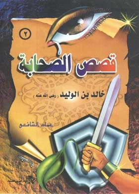 Khalid Ibn Al-walid: The Companions' Stories Series; 2