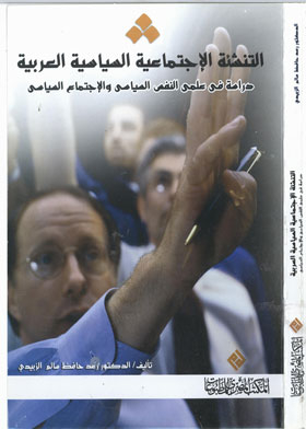 Arab Political Social Upbringing, A Study In Political And Social Psychology