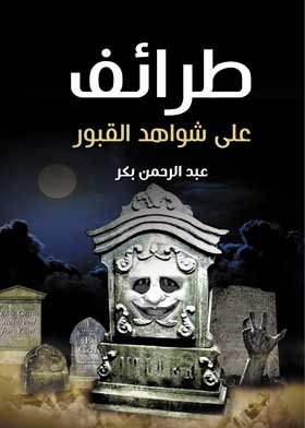 Anecdotes On The Tombstones