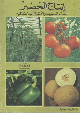 Vegetable Production: Under Greenhouses And Plastic Tunnels