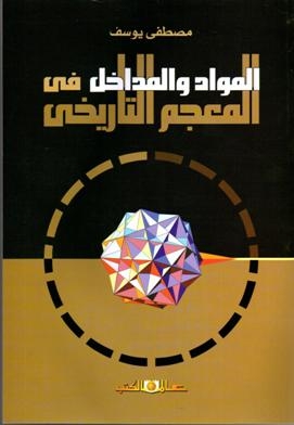Materials And Entries In The Historical Dictionary