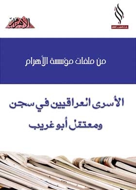 Iraqi Prisoners In Abu Ghraib Prison And Detention Center