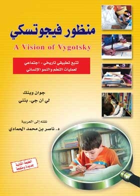 Vygotsky's Perspective: An Applied Historical-social Tracing Of Learning Processes And Human Development