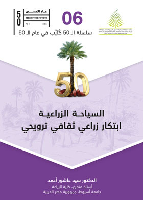 السياحة الزراعية: ابتكار زراعي ثقافي ترويجي