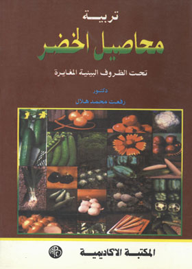Breeding Vegetable Crops: Under Different Environmental Conditions