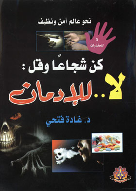 Be Brave And Say No To Addiction