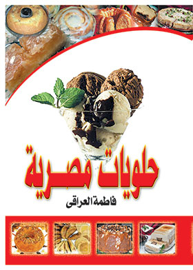 Egyptian Sweets