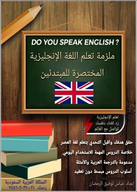 Abbreviated English language learning for beginners