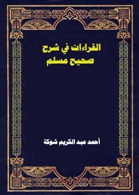 Readings In The Explanation Of Sahih Muslim