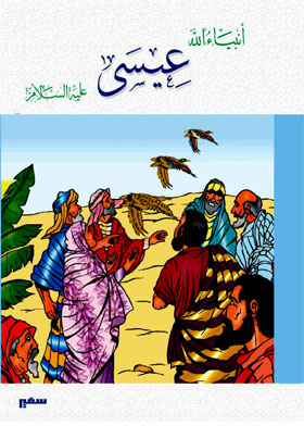 Jesus, Peace Be Upon Him (prophets Of God)