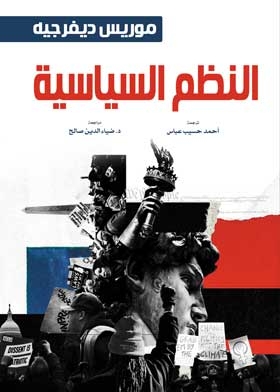 النظم السياسية