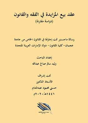 Bid Sale Contract In Jurisprudence And Law: A Comparative Study