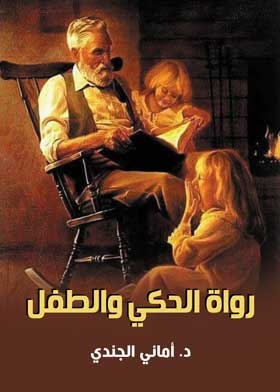 Storytellers And Children