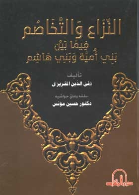 النزاع والتخاصم