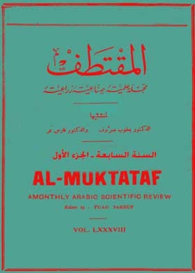 Al-miqtaf Magazine, Seventh Year, C. 1