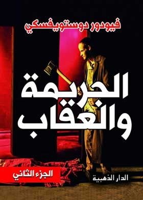 Crime And Punishment C2
