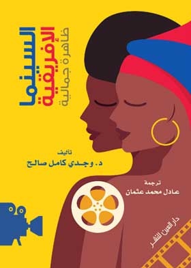 African Cinema