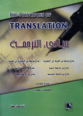 The Principles Of Translation