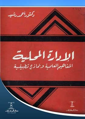 Local Administration, Scientific Concepts And Applied Models
