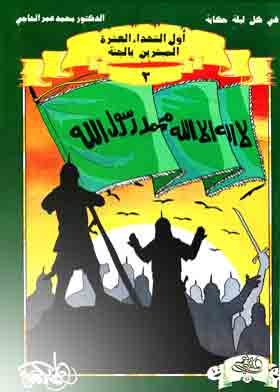 The First Of The Ten Martyrs Who Bring Good Tidings Of Paradise