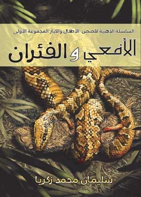 Snake And Mice