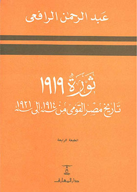 The 1919 Revolution - Egypt's National History From 1914 To 1921