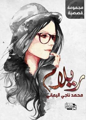Reallam: A Collection Of Short Stories