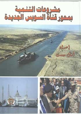 Development Projects In The Axis Of The New Suez Canal