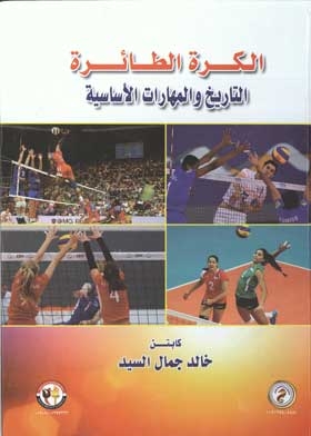 Volleyball: History And Basic Skills