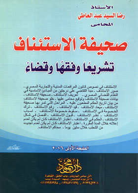 Appeal Newspaper: Legislation In Accordance With The Judiciary