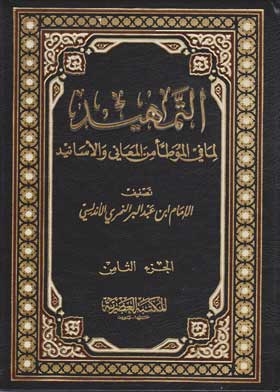 Introduction To What Is In Al-muwatta' Of Meanings And Isnads Part 8