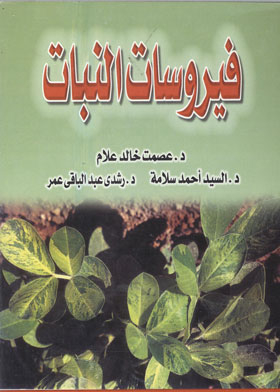 Plant Viruses