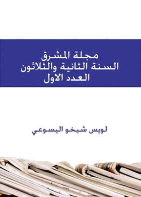 Al-mashreq Magazine, Year Thirty-two, Volume 1