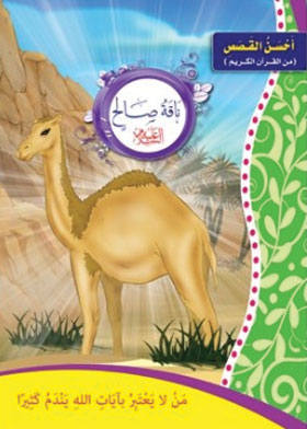 The She-camel Of Salih (animals Mentioned In Verses 7)