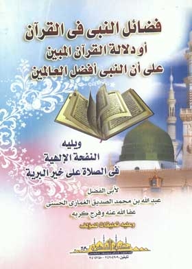 The Virtues Of The Prophet In The Qur’an Or The Indication Of The Qur’an Clarified, Followed By The Divine Breath In Prayer For The Best Of The Wilderness