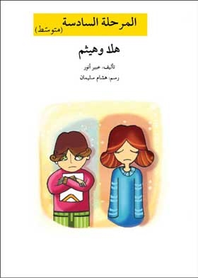هلا وهيثم