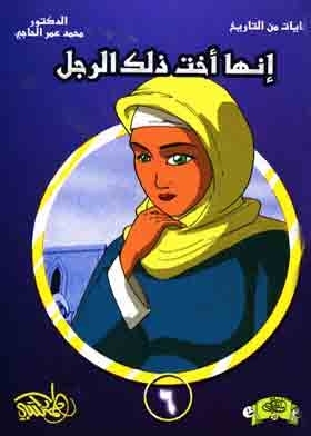 She Is That Man's Sister (tales That Have A History; 6)