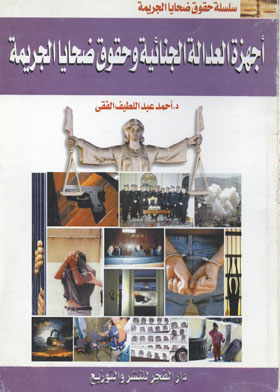 Criminal Justice Organs And The Rights Of Victims Of Crime (rights Of Victims Of Crime)