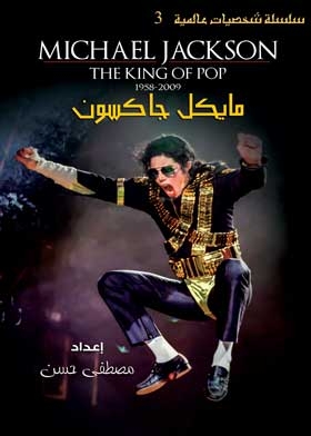 The Legend Michael Jackson: Global Personality Series; 3