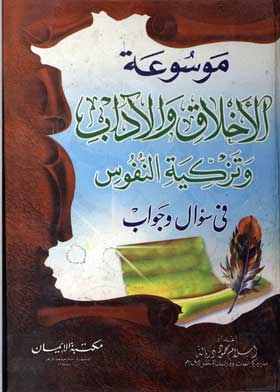 Encyclopedia Of Ethics And Ethics In Question And Answer
