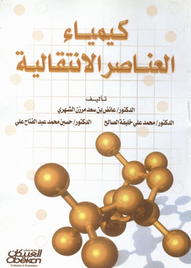 Chemistry Of Transition Elements