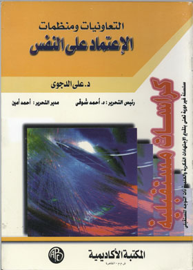 Cooperatives And Self-reliance Organizations (future Pamphlets)
