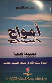 أمواج