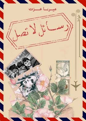 الرسائل لاتصل